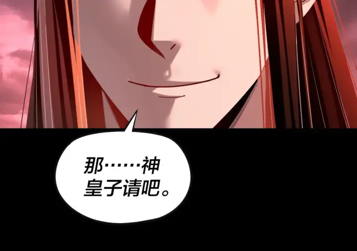漫画《我！天命大反派》第148话 神皇子掏心掏肺第122张图
