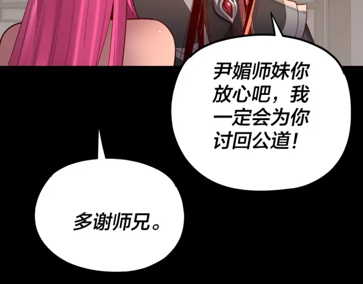 漫画《我！天命大反派》第148话 神皇子掏心掏肺第14张图