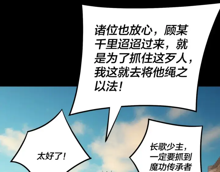 漫画《我！天命大反派》第148话 神皇子掏心掏肺第15张图