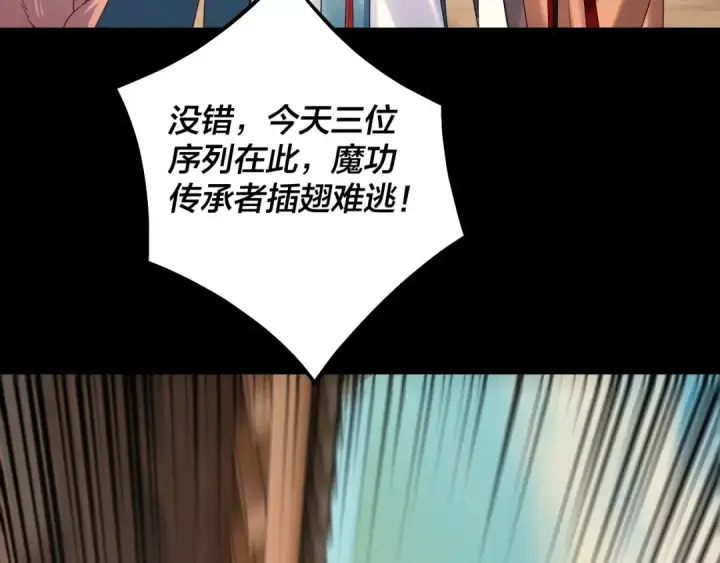 漫画《我！天命大反派》第148话 神皇子掏心掏肺第17张图