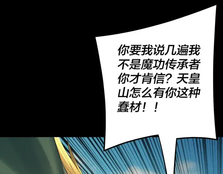 漫画《我！天命大反派》第148话 神皇子掏心掏肺第22张图