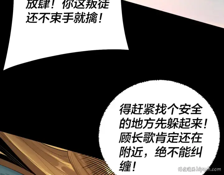 漫画《我！天命大反派》第148话 神皇子掏心掏肺第24张图