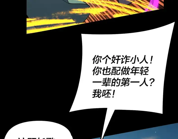 漫画《我！天命大反派》第148话 神皇子掏心掏肺第30张图