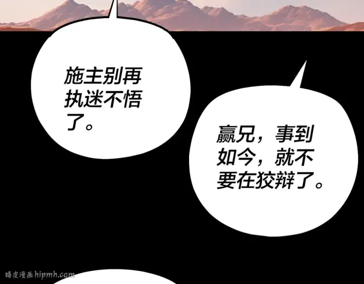 漫画《我！天命大反派》第148话 神皇子掏心掏肺第32张图