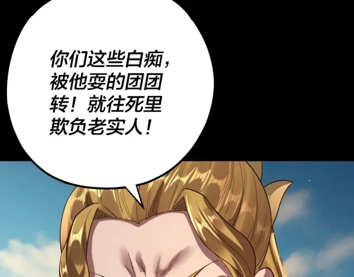 漫画《我！天命大反派》第148话 神皇子掏心掏肺第33张图