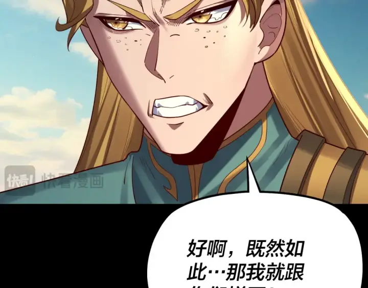 漫画《我！天命大反派》第148话 神皇子掏心掏肺第34张图