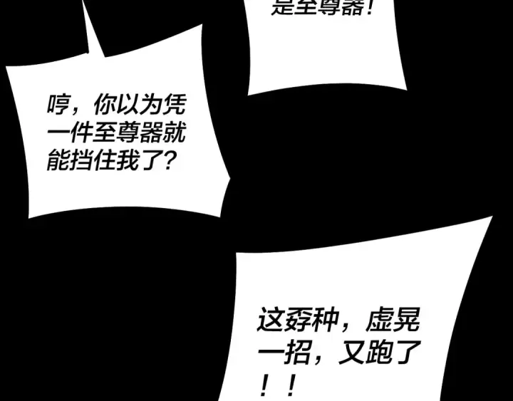 漫画《我！天命大反派》第148话 神皇子掏心掏肺第39张图