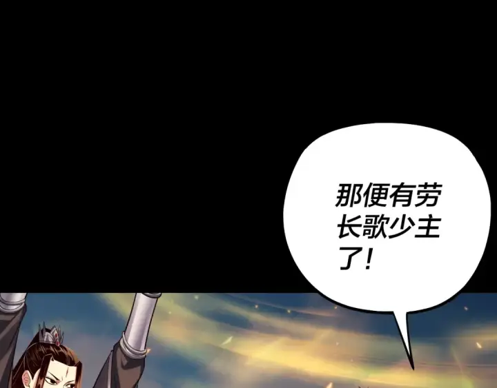 漫画《我！天命大反派》第148话 神皇子掏心掏肺第45张图