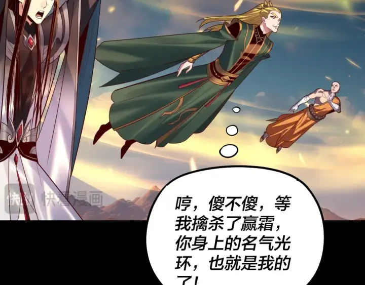 漫画《我！天命大反派》第148话 神皇子掏心掏肺第46张图