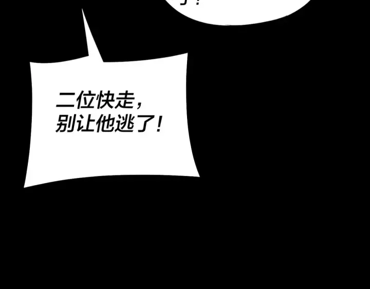 漫画《我！天命大反派》第148话 神皇子掏心掏肺第47张图