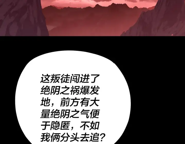 漫画《我！天命大反派》第148话 神皇子掏心掏肺第49张图
