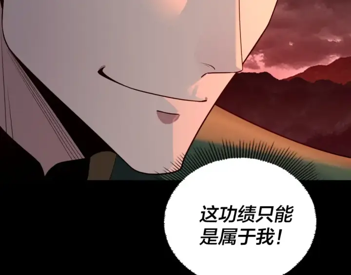 漫画《我！天命大反派》第148话 神皇子掏心掏肺第53张图
