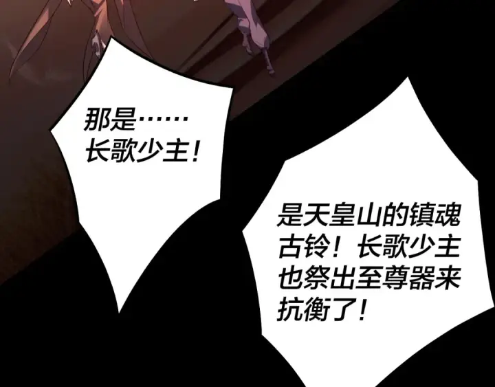 漫画《我！天命大反派》第148话 神皇子掏心掏肺第57张图