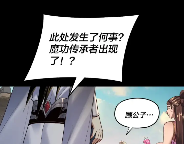 漫画《我！天命大反派》第148话 神皇子掏心掏肺第6张图