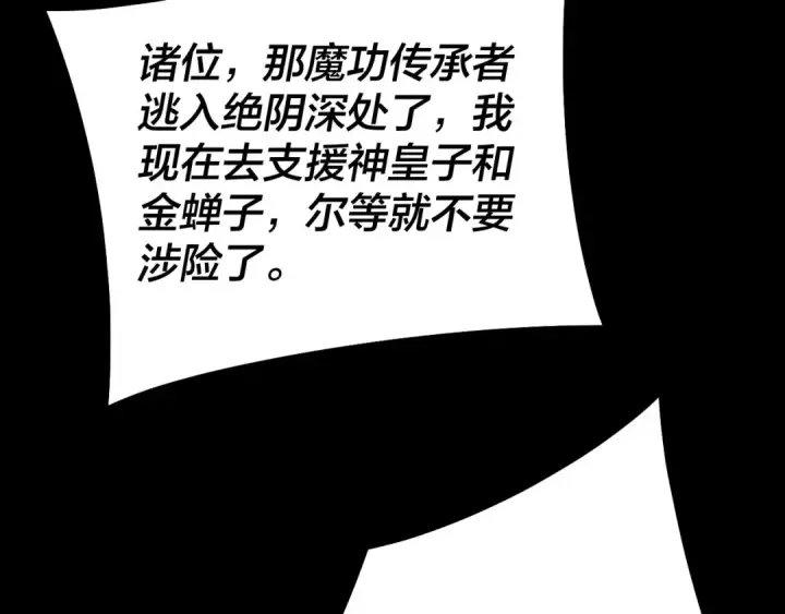 漫画《我！天命大反派》第148话 神皇子掏心掏肺第60张图