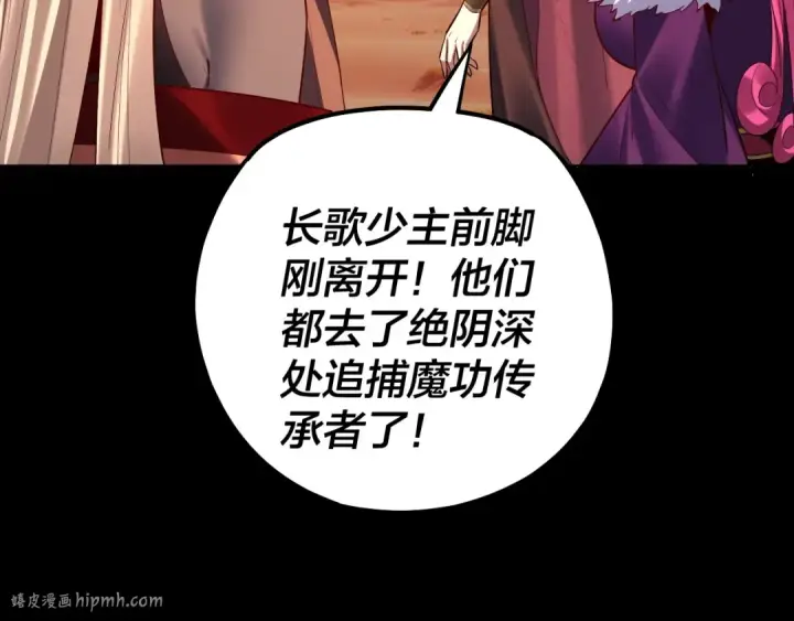 漫画《我！天命大反派》第148话 神皇子掏心掏肺第64张图