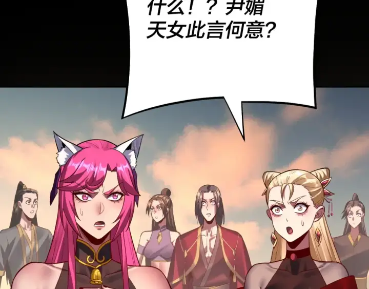 漫画《我！天命大反派》第148话 神皇子掏心掏肺第67张图
