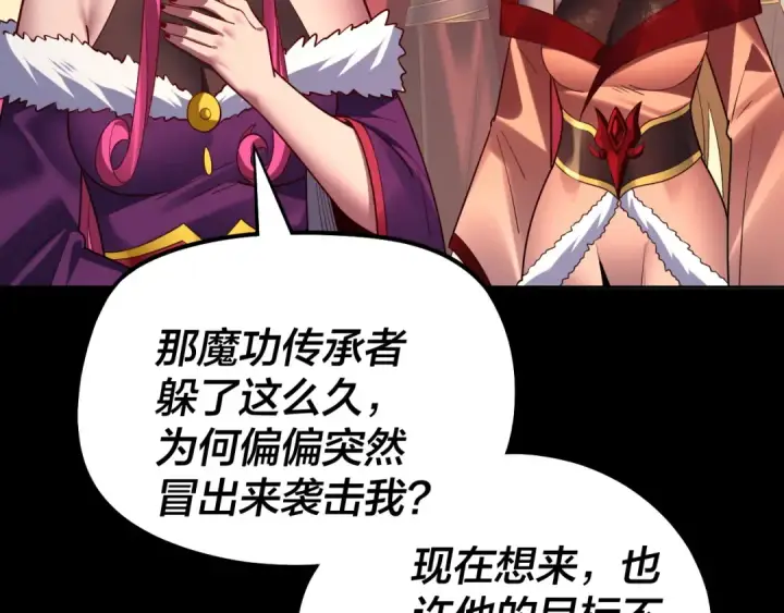 漫画《我！天命大反派》第148话 神皇子掏心掏肺第68张图