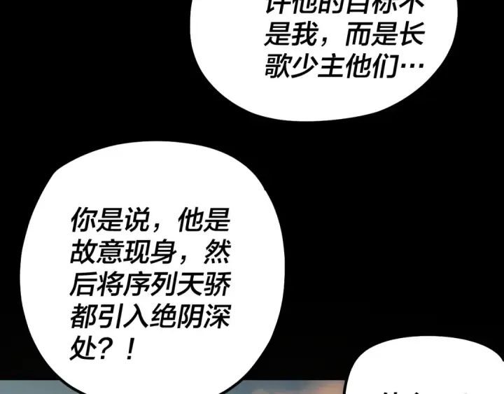 漫画《我！天命大反派》第148话 神皇子掏心掏肺第69张图