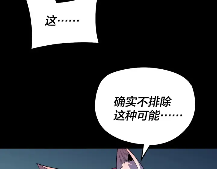漫画《我！天命大反派》第148话 神皇子掏心掏肺第71张图
