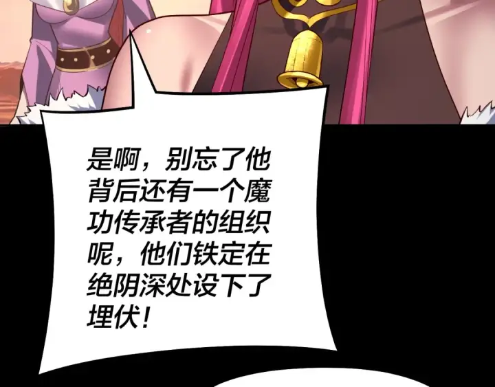 漫画《我！天命大反派》第148话 神皇子掏心掏肺第73张图