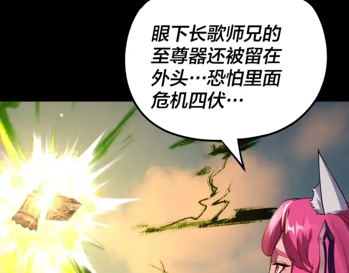 漫画《我！天命大反派》第148话 神皇子掏心掏肺第74张图