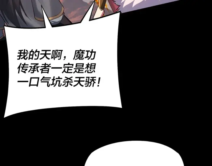 漫画《我！天命大反派》第148话 神皇子掏心掏肺第76张图