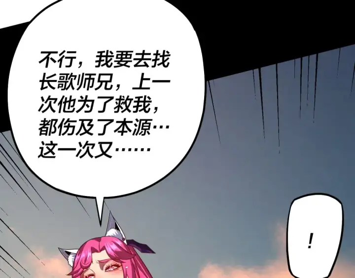 漫画《我！天命大反派》第148话 神皇子掏心掏肺第78张图