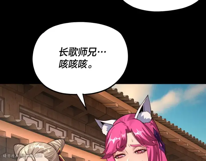 漫画《我！天命大反派》第148话 神皇子掏心掏肺第8张图
