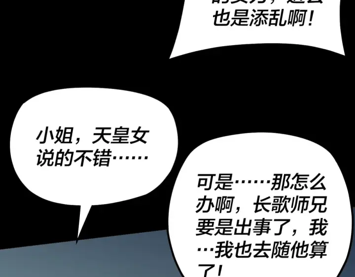 漫画《我！天命大反派》第148话 神皇子掏心掏肺第81张图