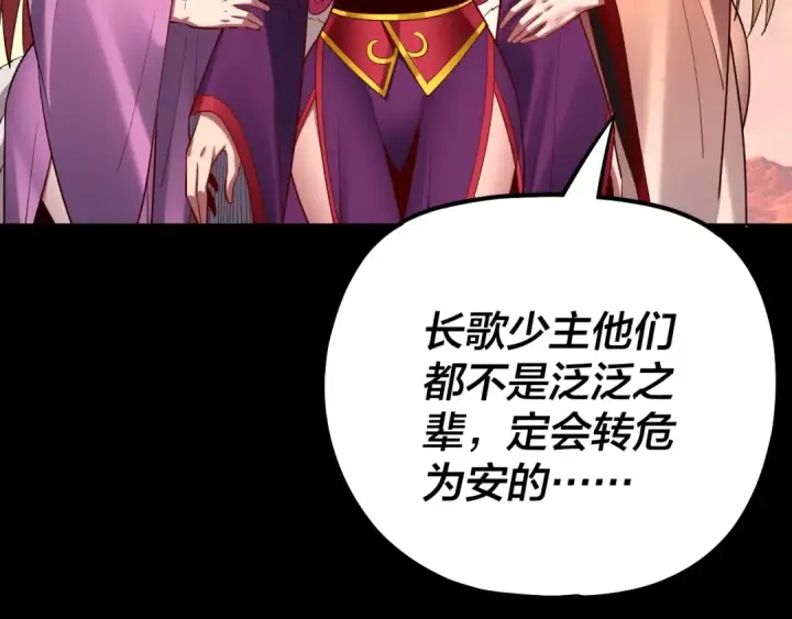 漫画《我！天命大反派》第148话 神皇子掏心掏肺第83张图