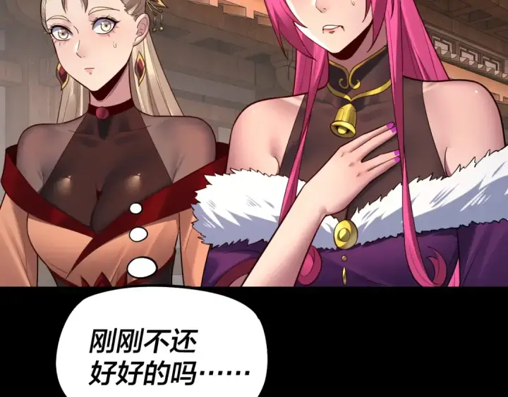 漫画《我！天命大反派》第148话 神皇子掏心掏肺第9张图