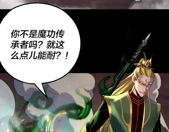 漫画《我！天命大反派》第148话 神皇子掏心掏肺第91张图