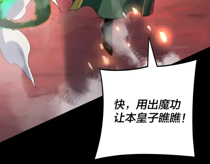 漫画《我！天命大反派》第148话 神皇子掏心掏肺第93张图