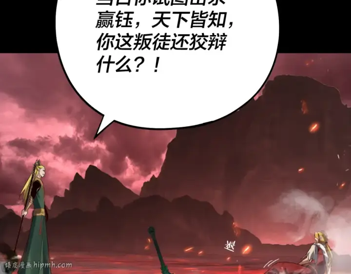 漫画《我！天命大反派》第148话 神皇子掏心掏肺第96张图