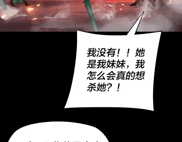 漫画《我！天命大反派》第148话 神皇子掏心掏肺第97张图