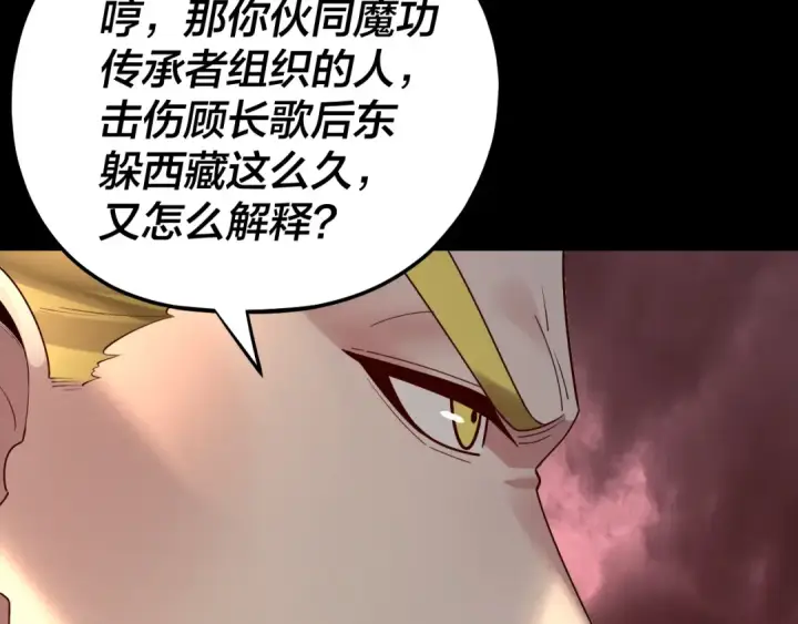 漫画《我！天命大反派》第148话 神皇子掏心掏肺第98张图