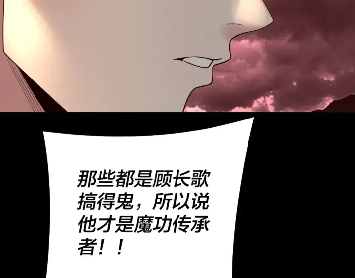 漫画《我！天命大反派》第148话 神皇子掏心掏肺第99张图