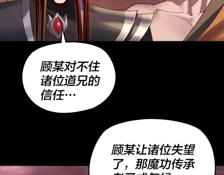 漫画《我！天命大反派》第149话 引导舆论第106张图