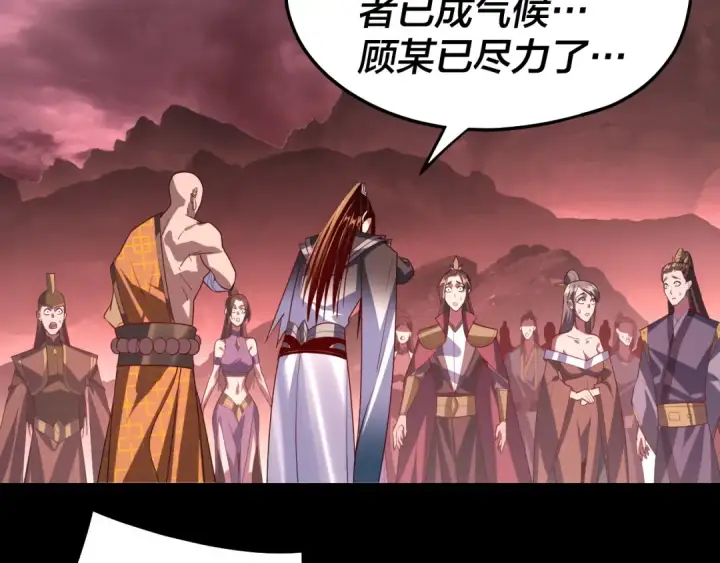 漫画《我！天命大反派》第149话 引导舆论第107张图