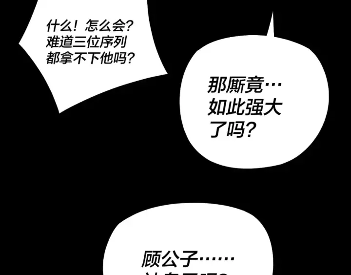 漫画《我！天命大反派》第149话 引导舆论第108张图