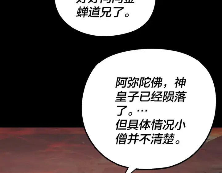 漫画《我！天命大反派》第149话 引导舆论第111张图