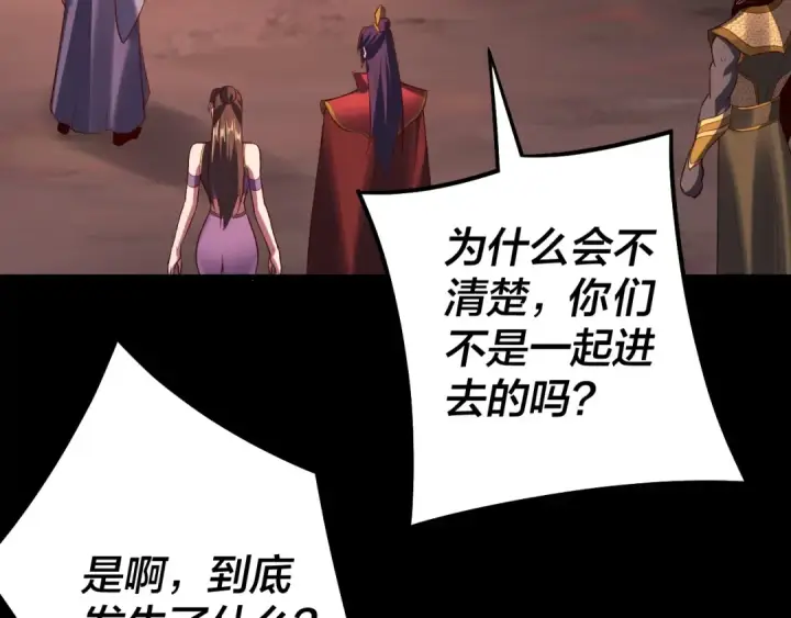 漫画《我！天命大反派》第149话 引导舆论第113张图