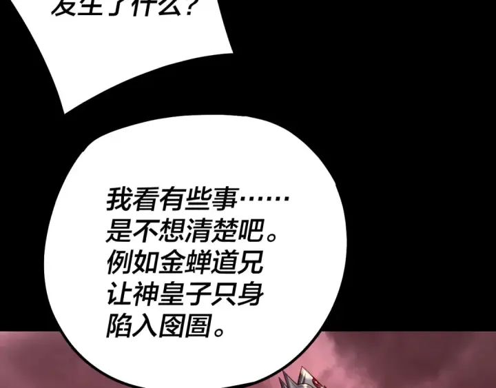 漫画《我！天命大反派》第149话 引导舆论第114张图