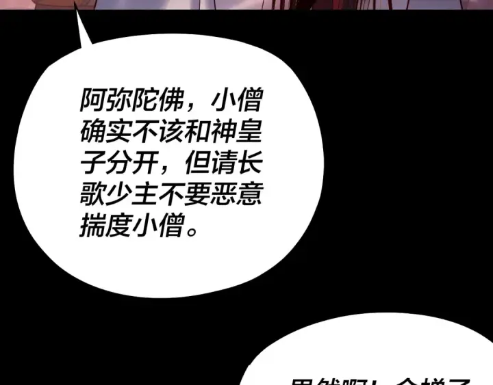 漫画《我！天命大反派》第149话 引导舆论第116张图