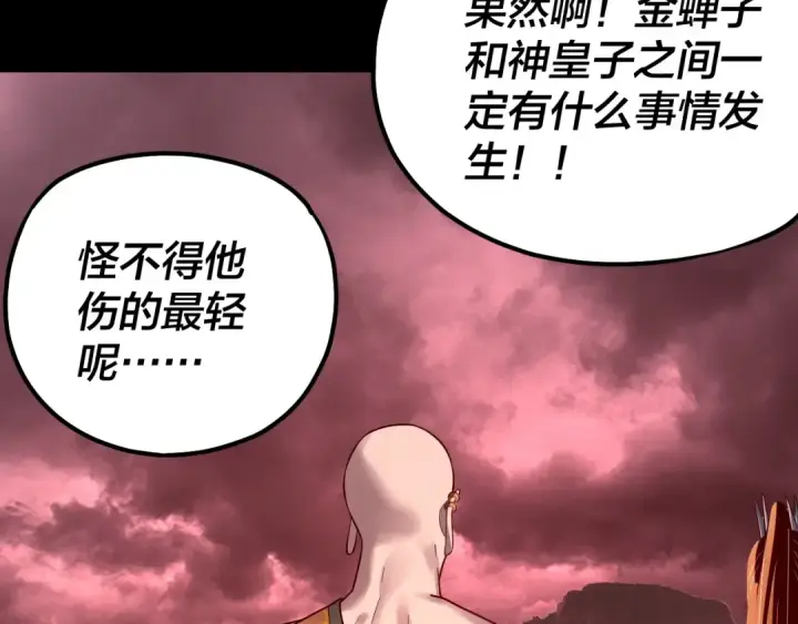 漫画《我！天命大反派》第149话 引导舆论第117张图