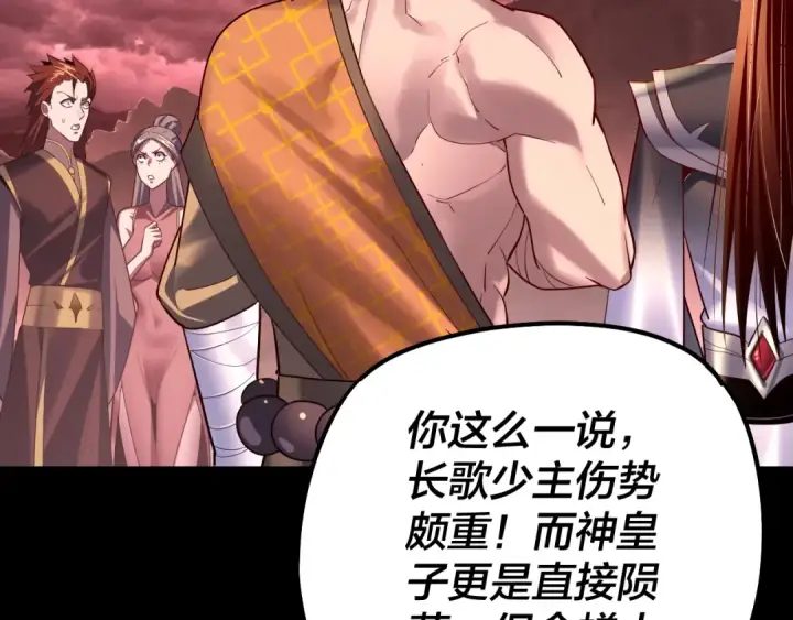 漫画《我！天命大反派》第149话 引导舆论第118张图