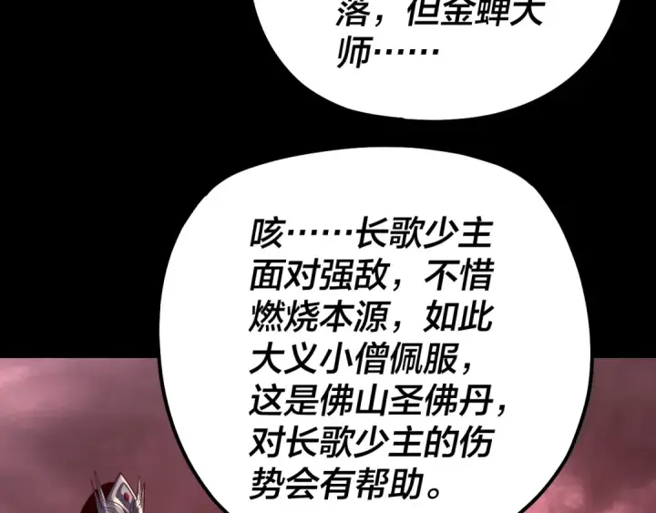漫画《我！天命大反派》第149话 引导舆论第119张图