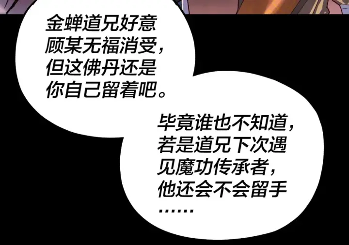 漫画《我！天命大反派》第149话 引导舆论第121张图