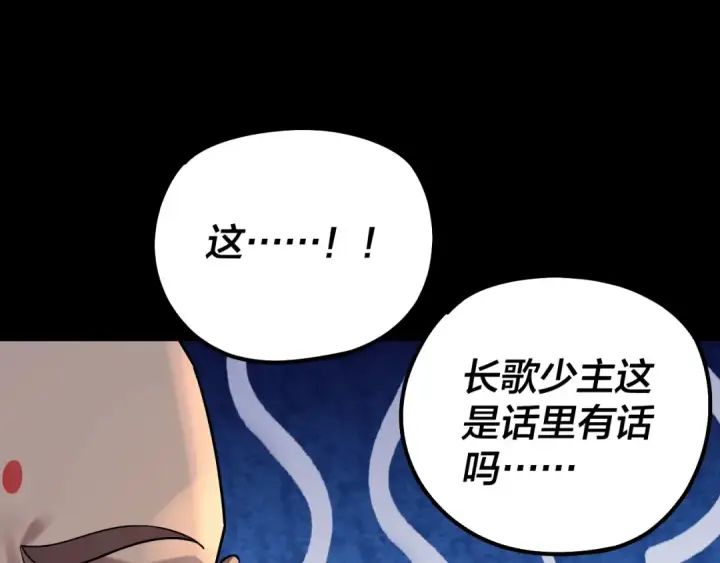 漫画《我！天命大反派》第149话 引导舆论第122张图